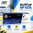 cartridge-hp-107a-printgostar